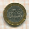 10 рублей. Свердловская область 2008г