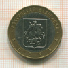 10 рублей. Москва 2005г