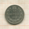 10 копеек 1923г