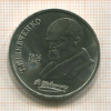 Рубль. Шевченко 1989г