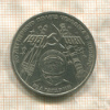 1 рубль. Гагарин 1981г