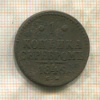 1 копейка 1846г