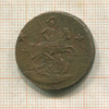 2 копейки 1762г