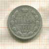 15 копеек 1905г