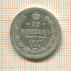 20 копеек 1907г
