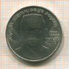 Рубль. Хамза Хаким-заде Ниязи 1989г