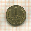 1 копейка 1937г