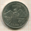 3 рубля. Армения 1989г