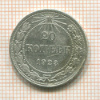 20 копеек 1923г