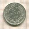 15 копеек 1923г