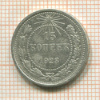 15 копеек 1923г