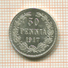 50 пенни 1917г