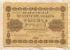 1000 рублей 1918г