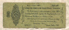 50 рублей. Краткосрочное обязательство Государственного Казначейства 1919г