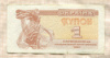 1 карбованец. Украина 1991г