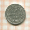 10 копеек 1923г