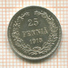 25 пенни 1915г
