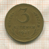3 копейки 1937г