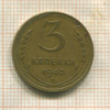 3 копейки 1940г