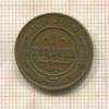 1 копейка 1912г