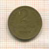 2 копейки 1954г