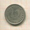 10 центов. Малайя и Британское Борнео 1961г