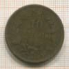 10 сантимов. Италия 1862г