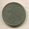 1 франк. Бельгийское Конго 1925г