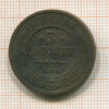 3 копейки 1908г