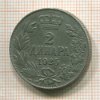 2 динара. Сербия 1925г