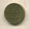 50 пиастров. Египет 2015г