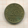 20 франкенов. Саарланд 1954г