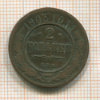 2 копейки 1903г