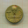 Значок. День Труда. Германия. 1934г.