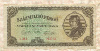 100000000 пенгё. Венгрия 1946г