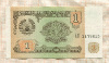 1 рубль. Таджикистан 1994г