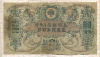 1000 рублей. Ростов-на-Дону 1919г