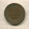 2 копейки 1915г