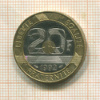 20 франков. Франция 1992г