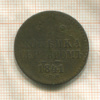 1 копейка 1841г
