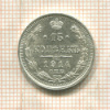 15 копеек 1914г