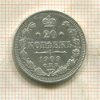 20 копеек 1909г