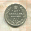 20 копеек 1904г