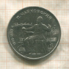 1 рубль. Чайковский 1990г