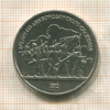 1 рубль. Бородино 1987г