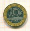 10 франков Франция 1988г