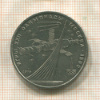 1 рубль. Олимпиада-80. Космос 1979г