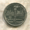 1 рубль. Олимпиада-80. Факел 1980г