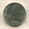 1 рубль. Шевченко 1989г