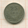 25 эре. Швеция 1914г